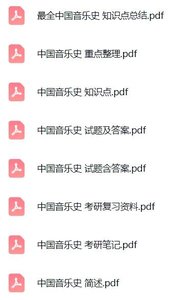 专业课《中国音乐史》试题及答案+知识点+PPT课件