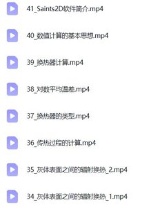 华中科技大学 工程传热学（邬田华版）罗小兵 41讲（手机可看）