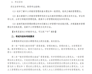 14446小学教育管理（实践）课程考试大纲