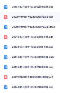 12350《儿童发展理论》自考资料+考前押题+历年真题及答案