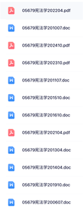 05679《宪法学》自考资料+考前押题+历年真题及答案