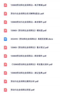 13969《劳动和社会保障法》自考资料+考前押题+历年真题及答案
