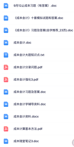 00156《成本会计》自考资料+考前押题+历年真题及答案