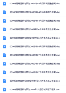 00908《网络营销与策划》自考资料+考前押题+历年真题及答案