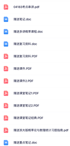 04183概率论与数理统计（经管类）自考资料+考前押题+历年真题及答案