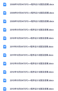 04737《C++程序设计》自考资料+考前押题+历年真题及答案