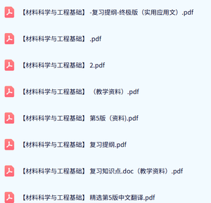 专业课《材料科学与工程基础》期末试题及答案+复习资料