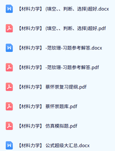 专业课《材料力学》期末试题及答案+复习资料