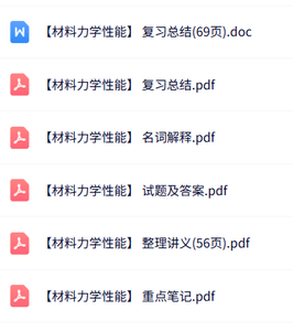 专业课《材料力学性能》试题及答案+名词解释+复习资料