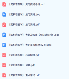 专业课《沉积岩石学》期末试题及答案+名词解释+复习资料s