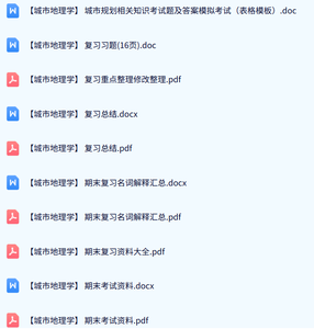 专业课《城市地理学》期末试题及答案+名词解释+知识点总结