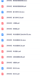 《传热学》第四版（试题及答案+知识点+重点笔记）