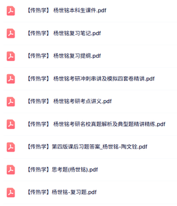 杨世铭《传热学》复习笔记+考点讲义+本科生课件