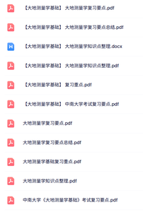 中南大学《大地测量学基础》试题及答案+知识点+重点笔记