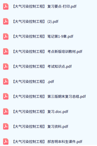 专业课《大气污染控制工程》试题及答案+知识点+重点笔记