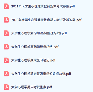 专业课《大学生心理学》试题及答案+知识点+重点笔记