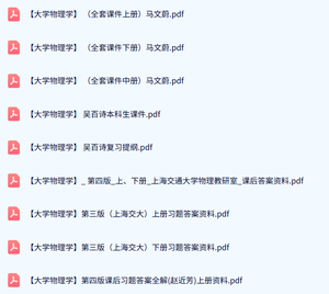 专业课《大学物理学》试题及答案+期末复习资料+本科生课件