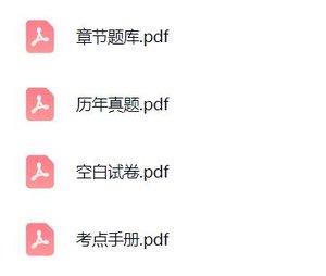 农学门类414《植物生理学与生物化学》考点手册+历年真题+章节题库