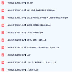 专业课《单片机原理及接口技术》试题及答案+重点笔记