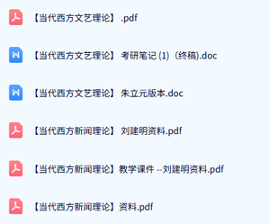 专业课《当代西方文艺理论》试题及答案+知识点+重点笔记
