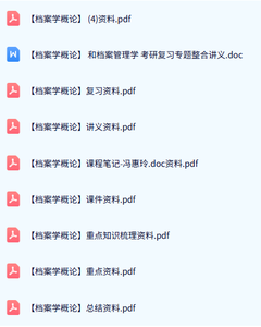 专业课《档案学概论》试题及答案+知识点+重点笔记