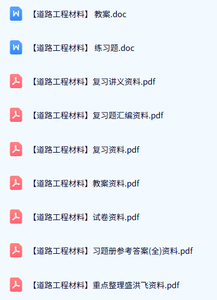 专业课《道路工程材料》试题及答案+知识点+重点笔记