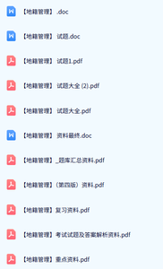 专业课《地籍管理》试题及答案+知识点+重点笔记