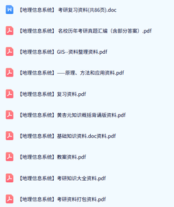 专业课《地理信息系统》试题及答案+知识点+复习资料