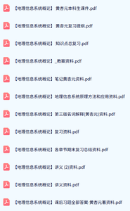 黄杏元《地理信息系统概论》试题及答案+知识点+重点笔记