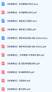 专业课《地球概论》试题及答案+知识点+重点笔记