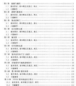 数字电子技术基础（第三版）（杨颂华 冯毛官）课后习题答案