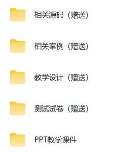 Python程序设计 全套课件（送测试卷+源码及案例）