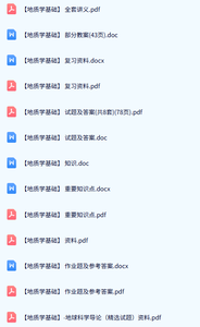 专业课《地质学基础》试题及答案+知识点+重点笔记