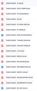 专业课《电磁场与电磁波》试题及答案+知识点+重点笔记