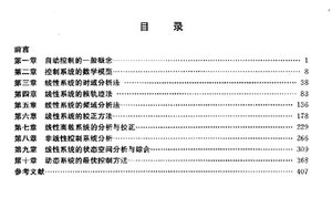 胡寿松《自动控制原理习题解析》（第五版 ）完整版