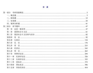 吴祖谋、李双元《法学概论》（第14版）配套题库【考研真题精选＋章节题库】