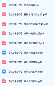 专业课《电工电子学》试题及答案+知识点+重点笔记