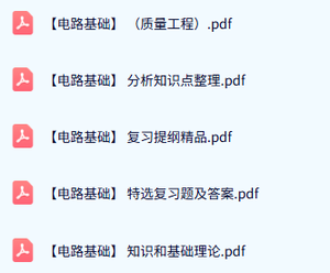 专业课《电路基础》试题及答案+知识点+重点笔记