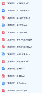 专业课《电路原理》试题及答案+知识点+重点笔记