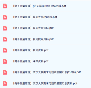 专业课《电子测量原理》试题及答案+知识点+重点笔记