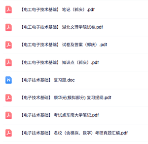 专业课《电子技术基础》试题及答案+知识点+重点笔记