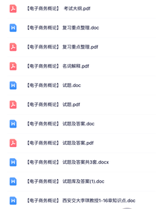 专业课《电子商务概论》试题及答案+知识点+重点笔记