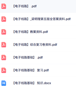 专业课《电子线路》试题及答案+知识点+重点笔记