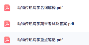 专业课《动物传热病学》试题及答案+知识点+重点笔记