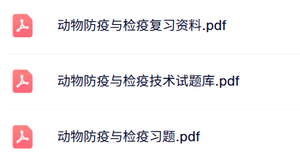 专业课《动物防疫与检疫技术》试题及答案+知识点+重点笔记