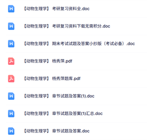 专业课《动物生理学》试题及答案+知识点+重点笔记