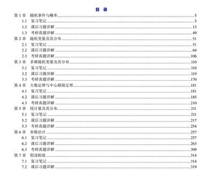 《概率论与数理统计教程》(第3版) 笔记和课后习题详解答案解析