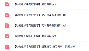 专业课《动物组织学与胚胎学》试题及答案+知识点+重点笔记
