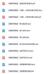 专业课《毒理学基础》试题及答案+知识点+重点笔记