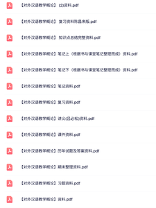 专业课《对外汉语教学概论》试题及答案+知识点+重点笔记
